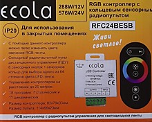 Ecola LED strip RGB RF controller 18A 216W 12V (432W 24V) с кольцевым сенсорным черным радиопультом